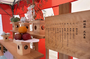 地鎮祭