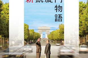 新凱旋門