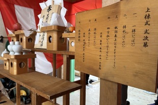 上棟式