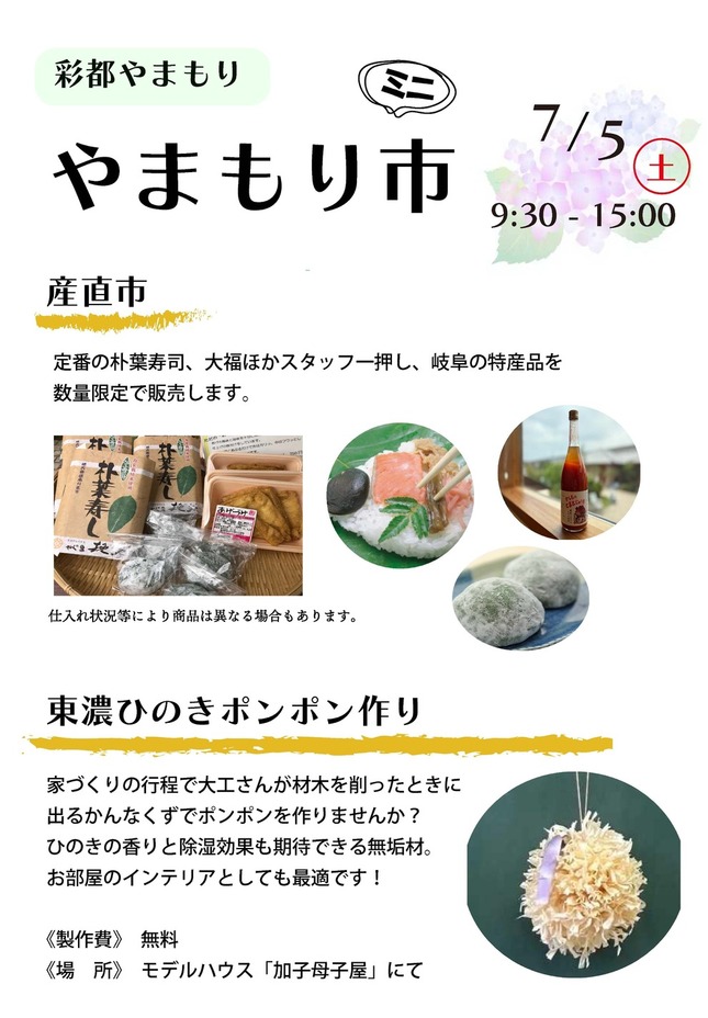 大阪支店「ミニやまもり市」開催のお知らせ