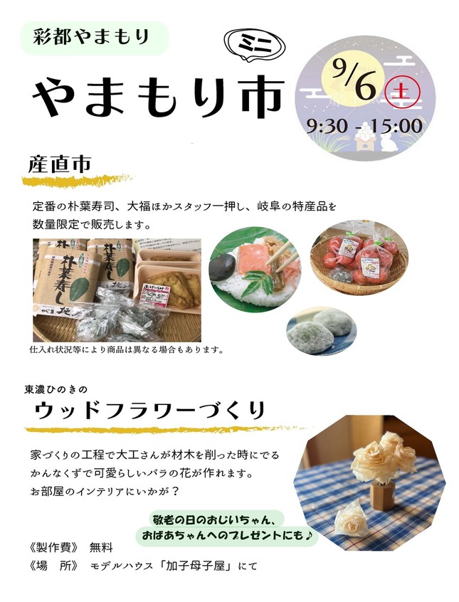 大阪支店「ミニやまもり市」開催のお知らせ